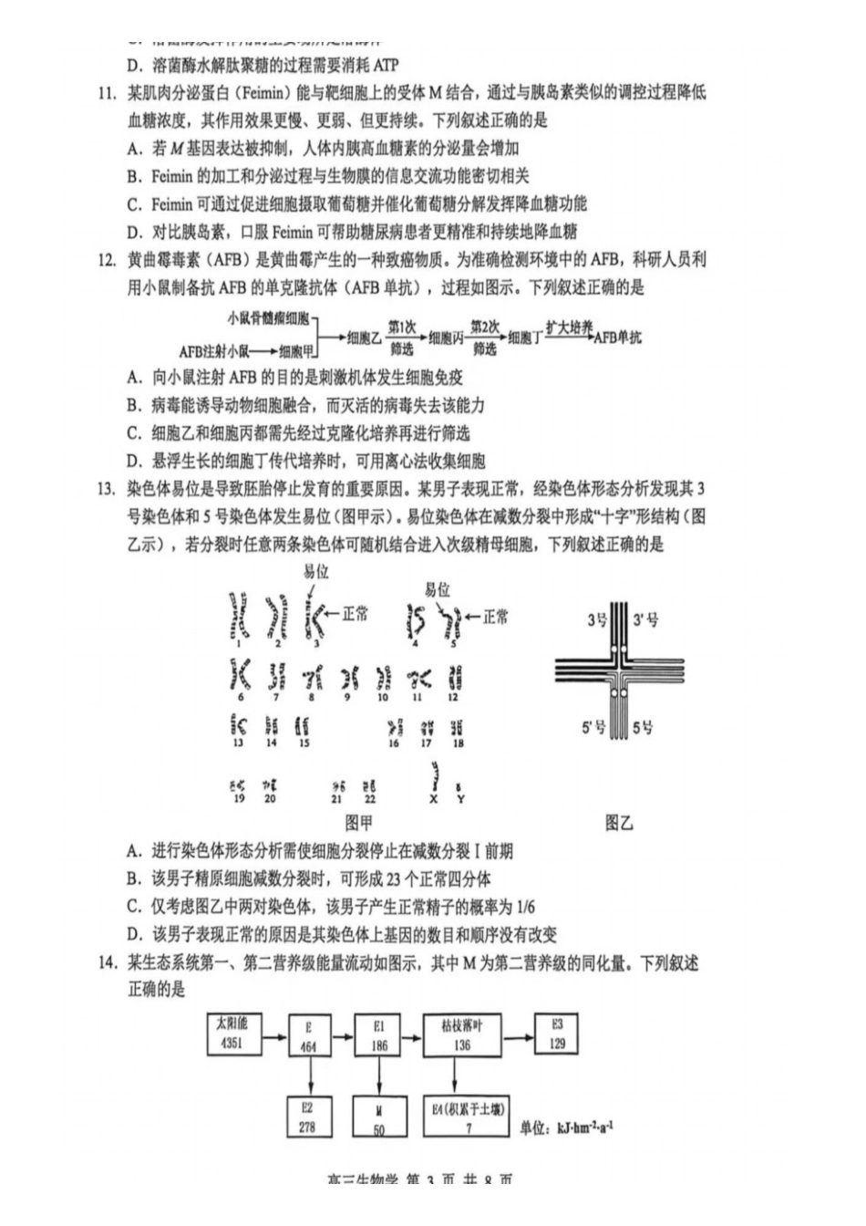 生物广东东莞市2026年高三年级综合测试(东莞高三二模)(4.27-4.29).pdf_第3页