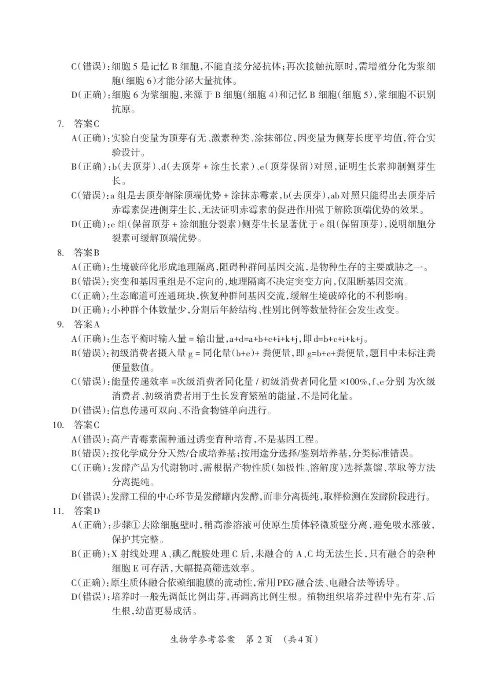 生物广西壮族自治区桂林市2025学年度下学期期末质量检测暨2026届高三年级第二次适应性模拟考试(桂林高三二模)(5.7-5.9)(1).pdf_第2页
