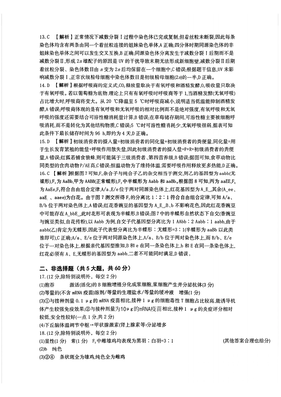 生物广西壮族自治区南宁市2026届普通高中毕业班第一次适应性测试(南宁一模)(1.19-1.21)(1).pdf_第2页