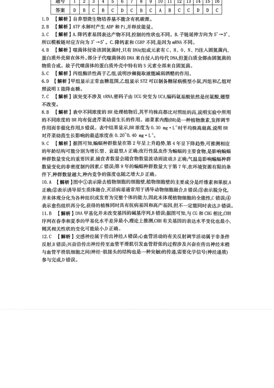 生物广西壮族自治区南宁市2026届普通高中毕业班第一次适应性测试(南宁一模)(1.19-1.21).docx_第1页