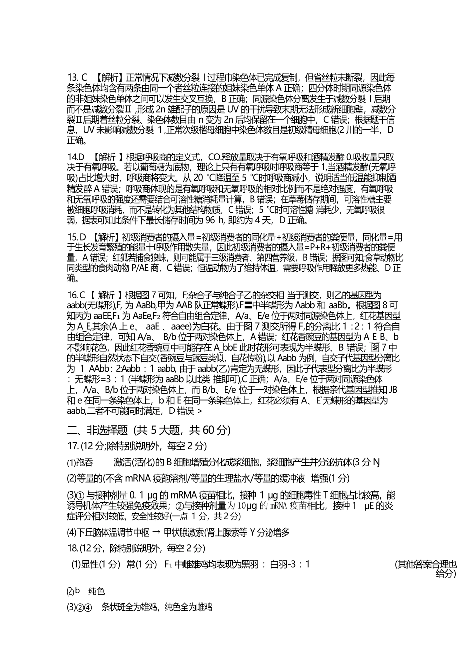 生物广西壮族自治区南宁市2026届普通高中毕业班第一次适应性测试(南宁一模)(1.19-1.21).docx_第2页
