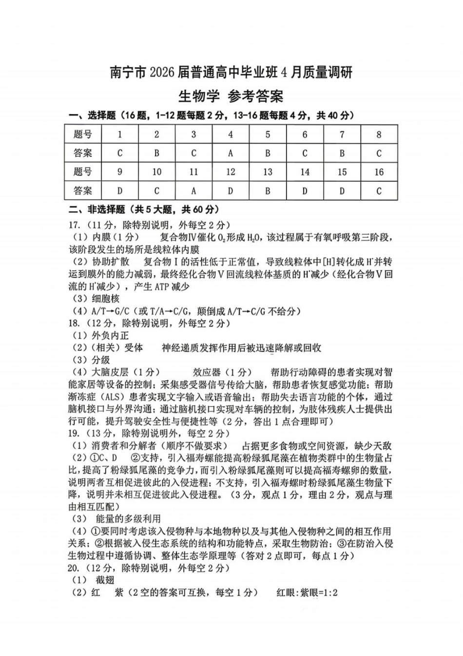生物广西壮族自治区南宁市2026年4月毕业班高三年级教学质量调研(南宁三模)(4.21-4.23)(1).pdf_第1页