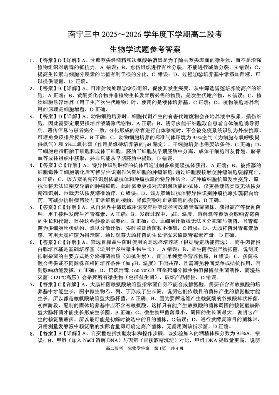 生物广西壮族自治区南宁市南宁三中2025-2026年度下学期春季学期高二年级段考暨期中考试(4月下旬)(1).pdf_第1页