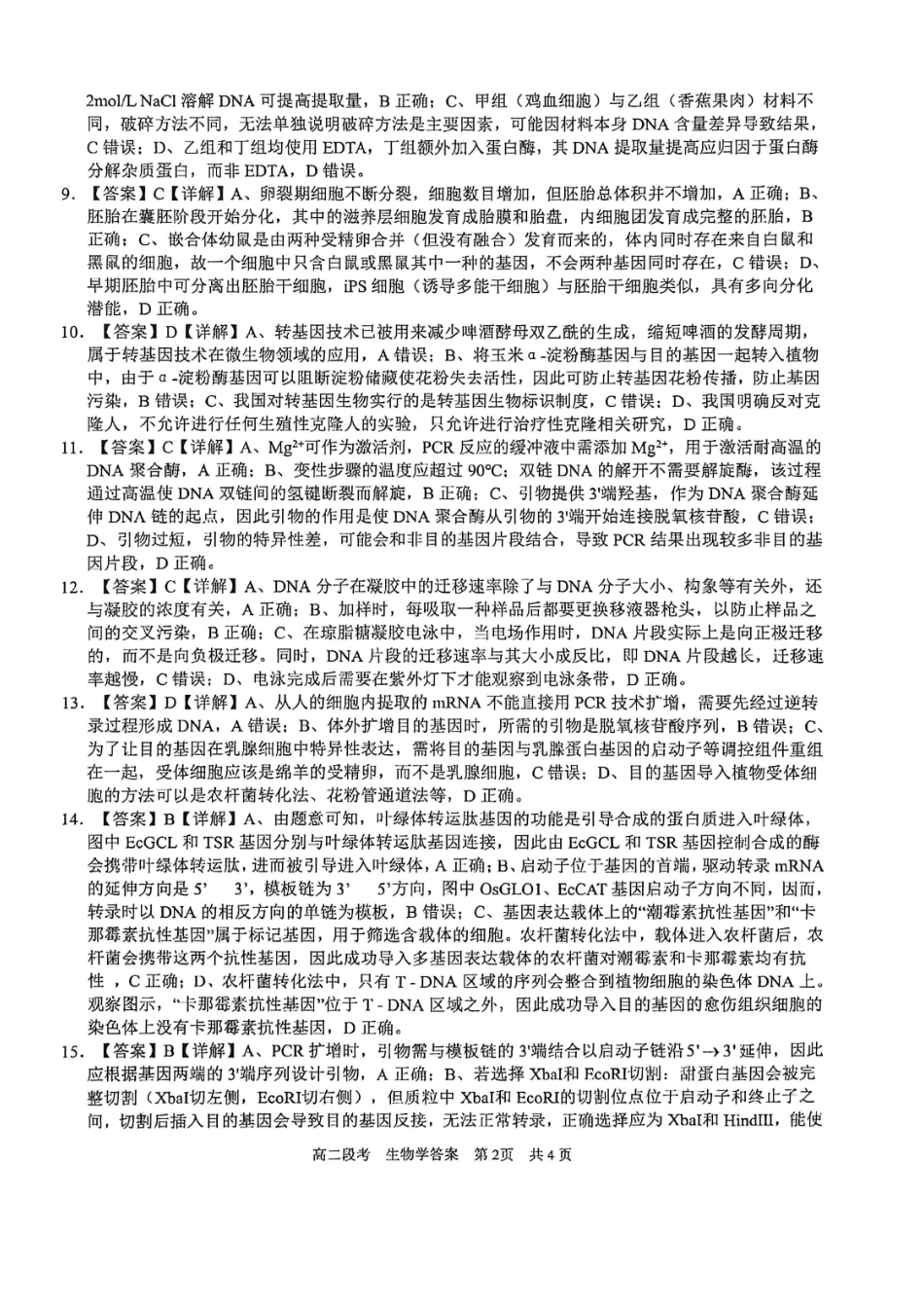 生物广西壮族自治区南宁市南宁三中2025-2026年度下学期春季学期高二年级段考暨期中考试(4月下旬)(1).pdf_第2页