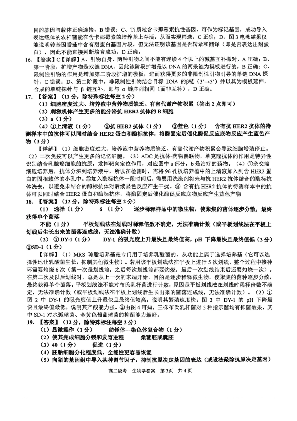 生物广西壮族自治区南宁市南宁三中2025-2026年度下学期春季学期高二年级段考暨期中考试(4月下旬)(1).pdf_第3页