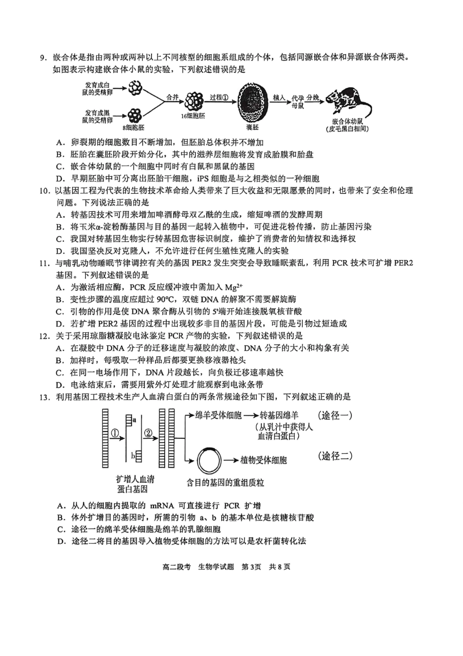 生物广西壮族自治区南宁市南宁三中2025-2026年度下学期春季学期高二年级段考暨期中考试(4月下旬).pdf_第3页
