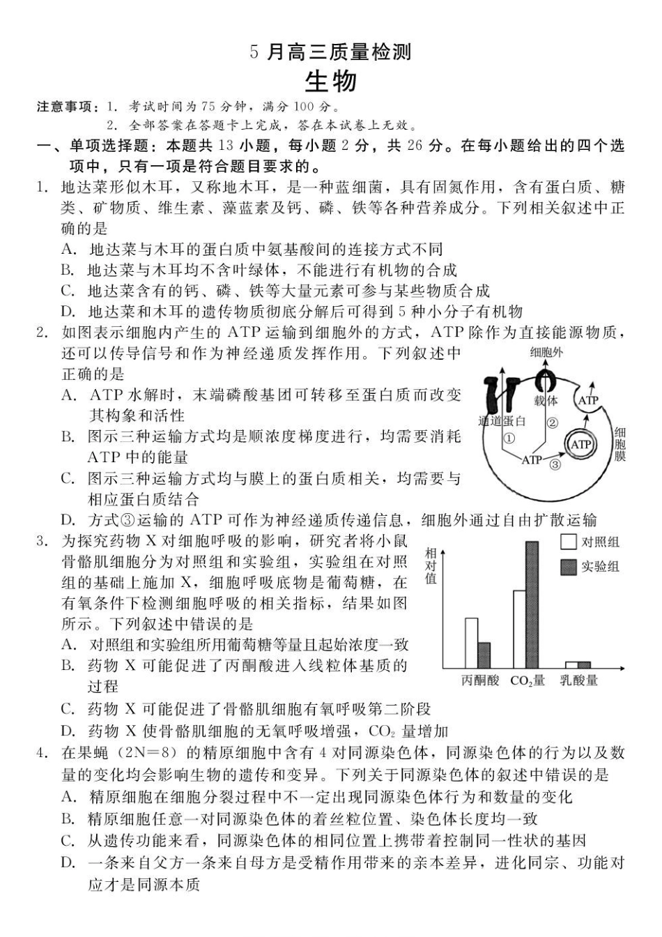 生物河北NT20名校联合体2026届高三年级5月质量检测(5.11-5.12).pdf_第1页