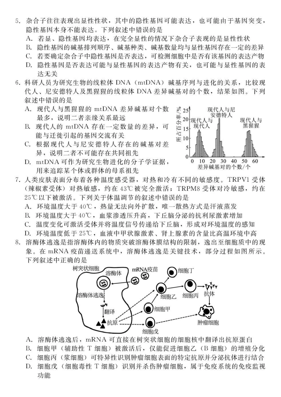 生物河北NT20名校联合体2026届高三年级5月质量检测(5.11-5.12).pdf_第2页
