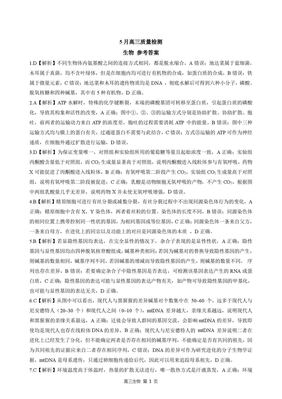 生物河北NT20名校联合体2026届高三年级5月质量检测(5.11-5.12)-3e7f29de7267.pdf_第1页