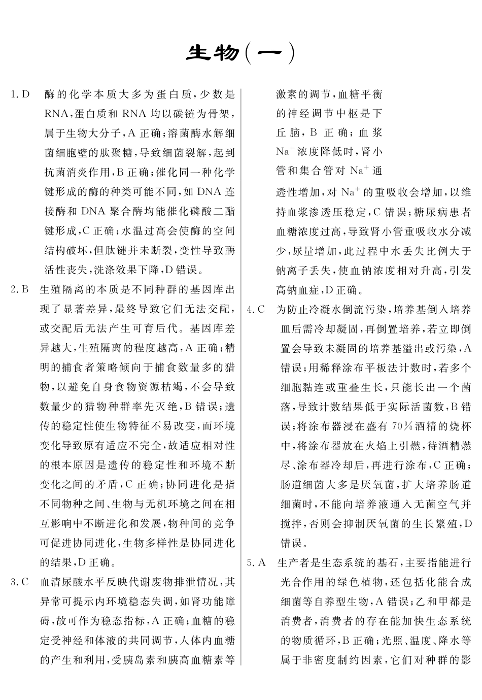 生物河南2026届高三临门押题实战演练(一)(4.23-4.24)(1).pdf_第1页