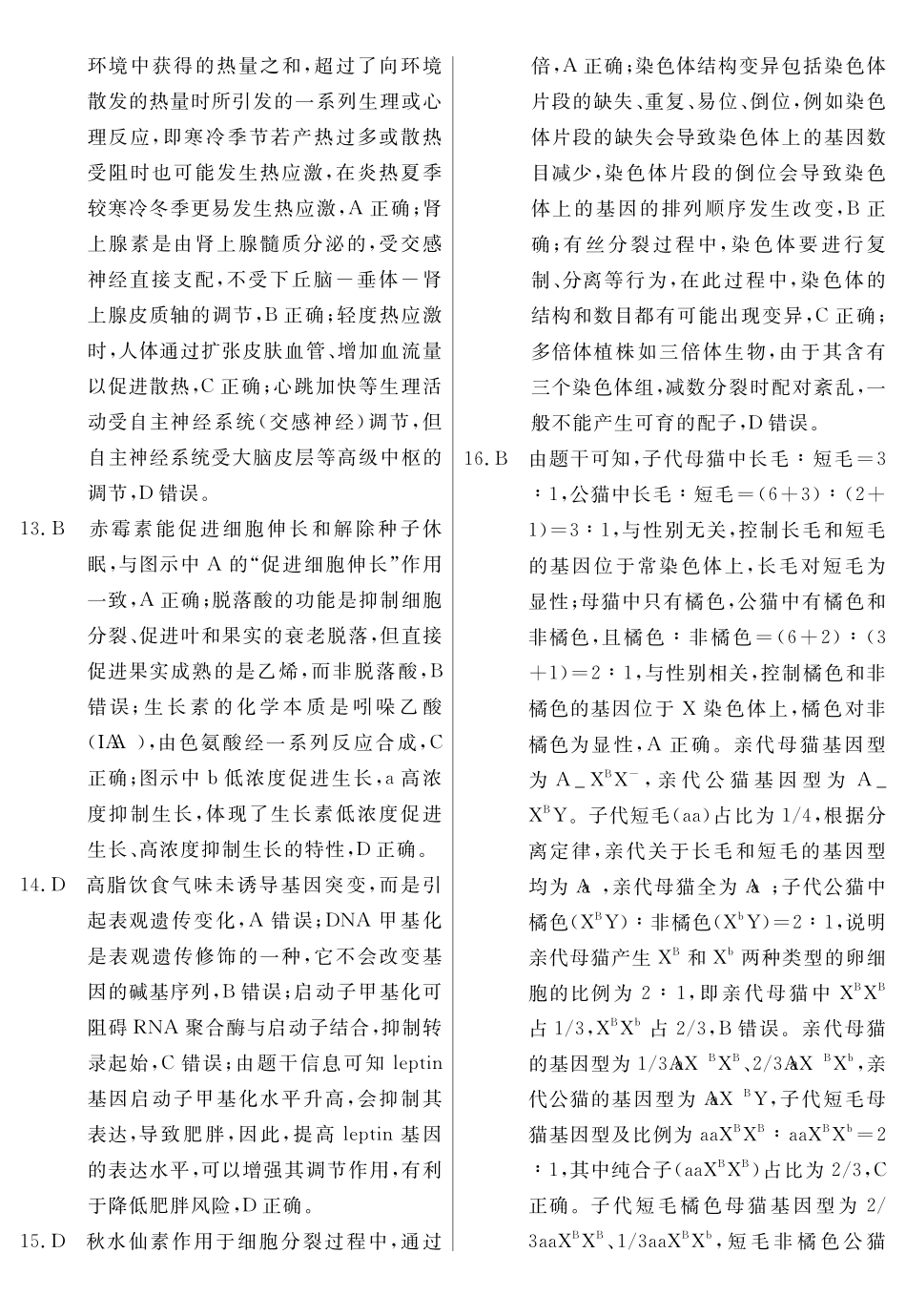 生物河南2026届高三临门押题实战演练(一)(4.23-4.24)(1).pdf_第3页