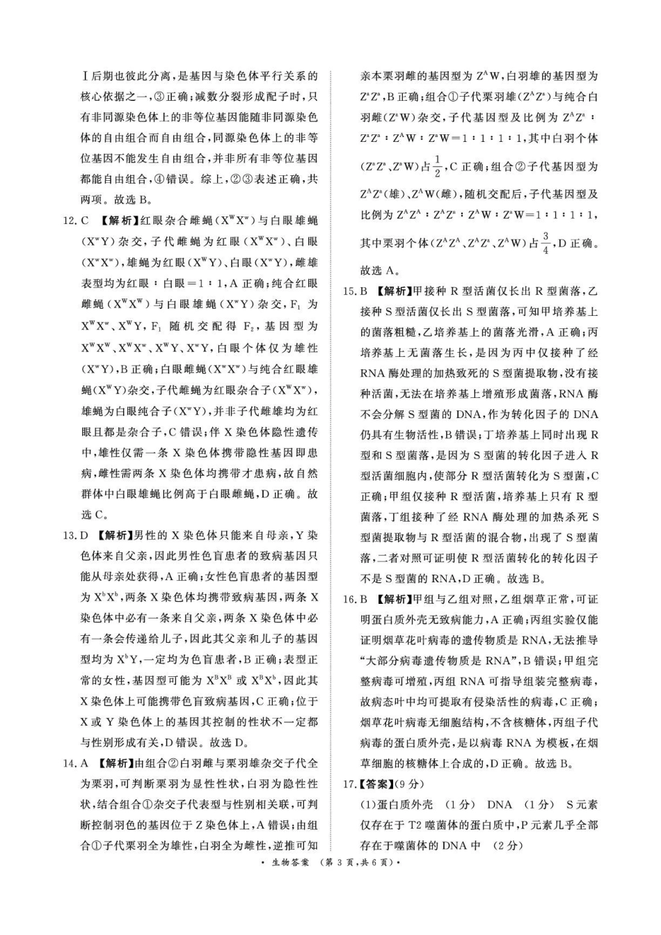 生物河南青桐鸣(新乡市)普通高中2025-2026学年(下)高一年级期中考试(4.22-4.23)(1).pdf_第3页