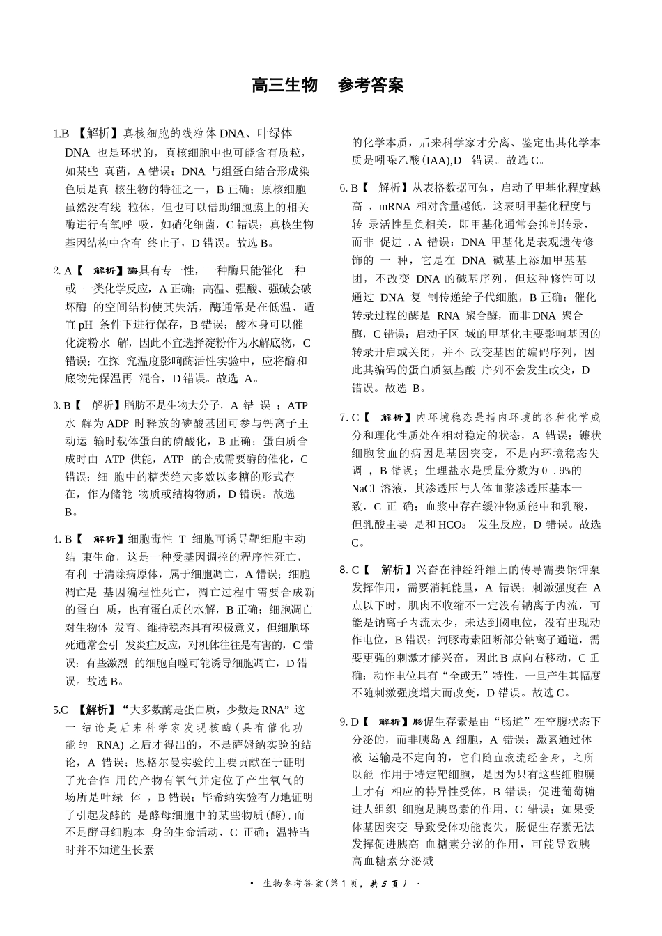 生物河南青桐鸣大联考2026届高三年级下学期4月质量检测暨焦作市2026年高三年级第二次模拟考试(焦作高三二模)(4.28-4.29)(1).docx_第1页
