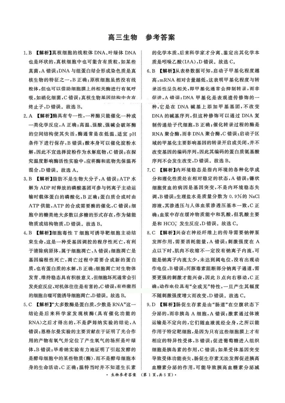 生物河南青桐鸣大联考2026届高三年级下学期4月质量检测暨焦作市2026年高三年级第二次模拟考试(焦作高三二模)(4.28-4.29)(1).pdf_第1页