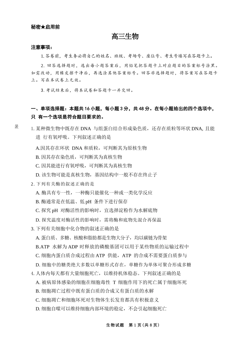 生物河南青桐鸣大联考2026届高三年级下学期4月质量检测暨焦作市2026年高三年级第二次模拟考试(焦作高三二模)(4.28-4.29).docx_第1页