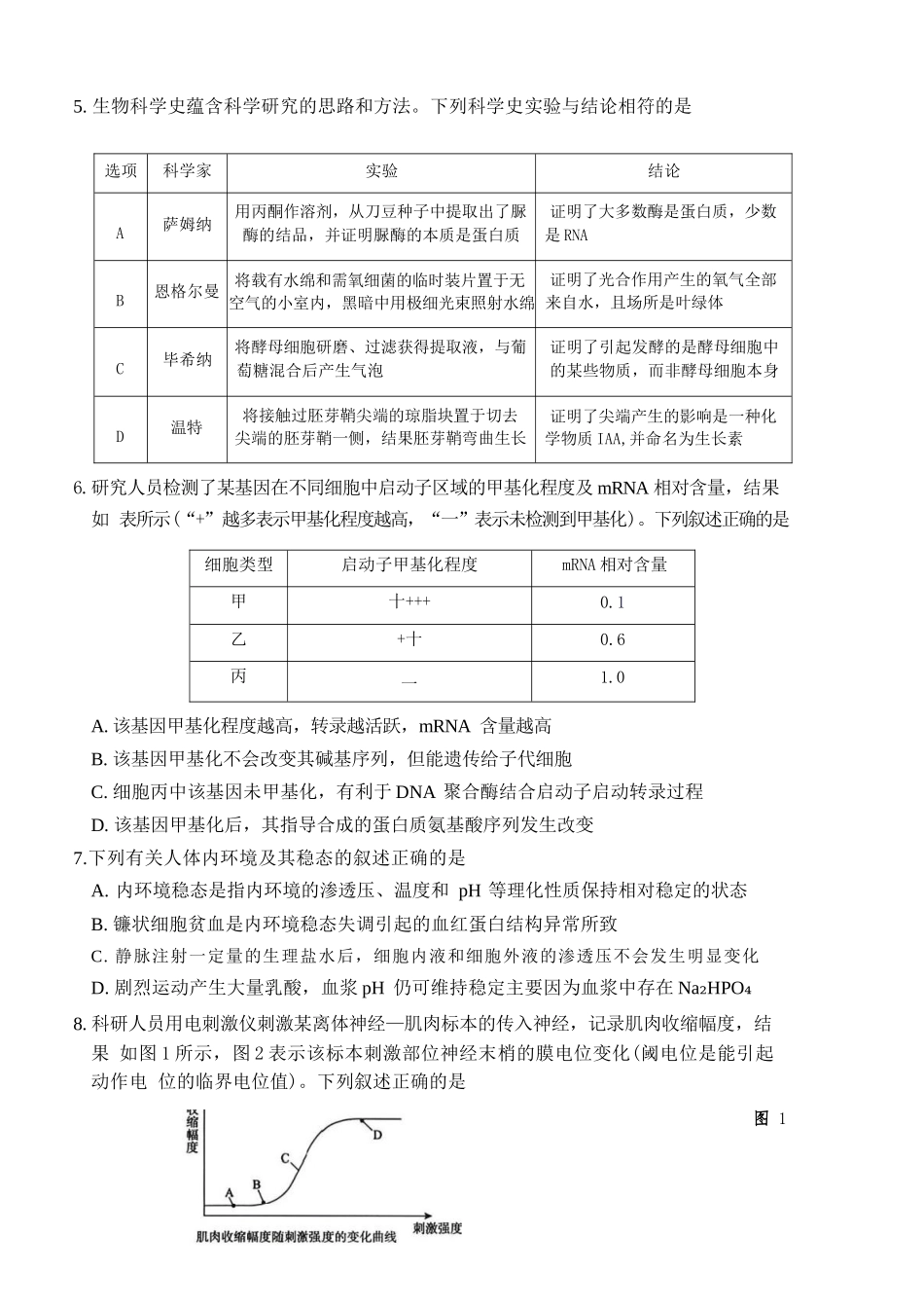 生物河南青桐鸣大联考2026届高三年级下学期4月质量检测暨焦作市2026年高三年级第二次模拟考试(焦作高三二模)(4.28-4.29).docx_第2页