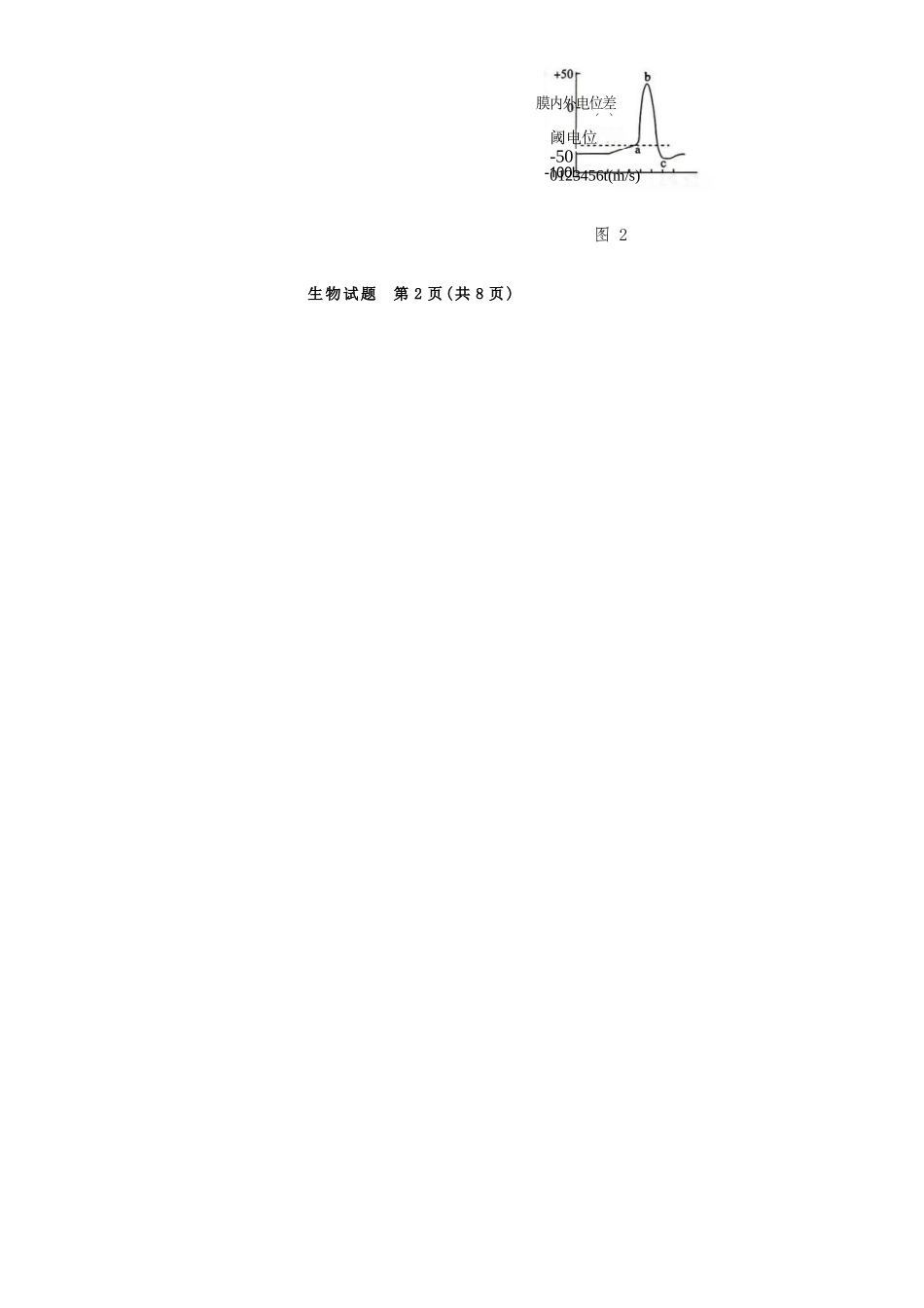 生物河南青桐鸣大联考2026届高三年级下学期4月质量检测暨焦作市2026年高三年级第二次模拟考试(焦作高三二模)(4.28-4.29).docx_第3页