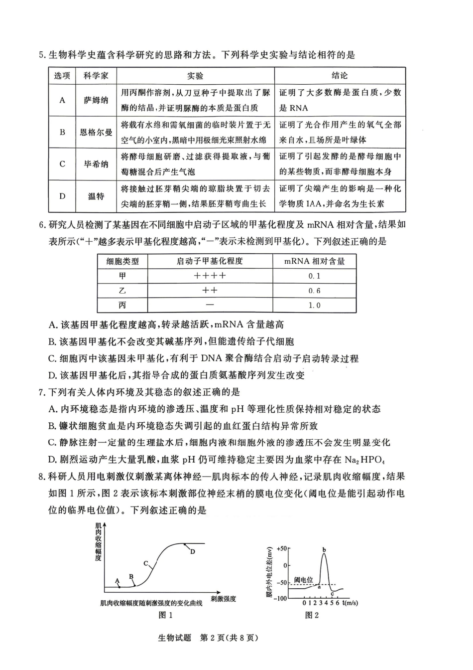 生物河南青桐鸣大联考2026届高三年级下学期4月质量检测暨焦作市2026年高三年级第二次模拟考试(焦作高三二模)(4.28-4.29).pdf_第2页