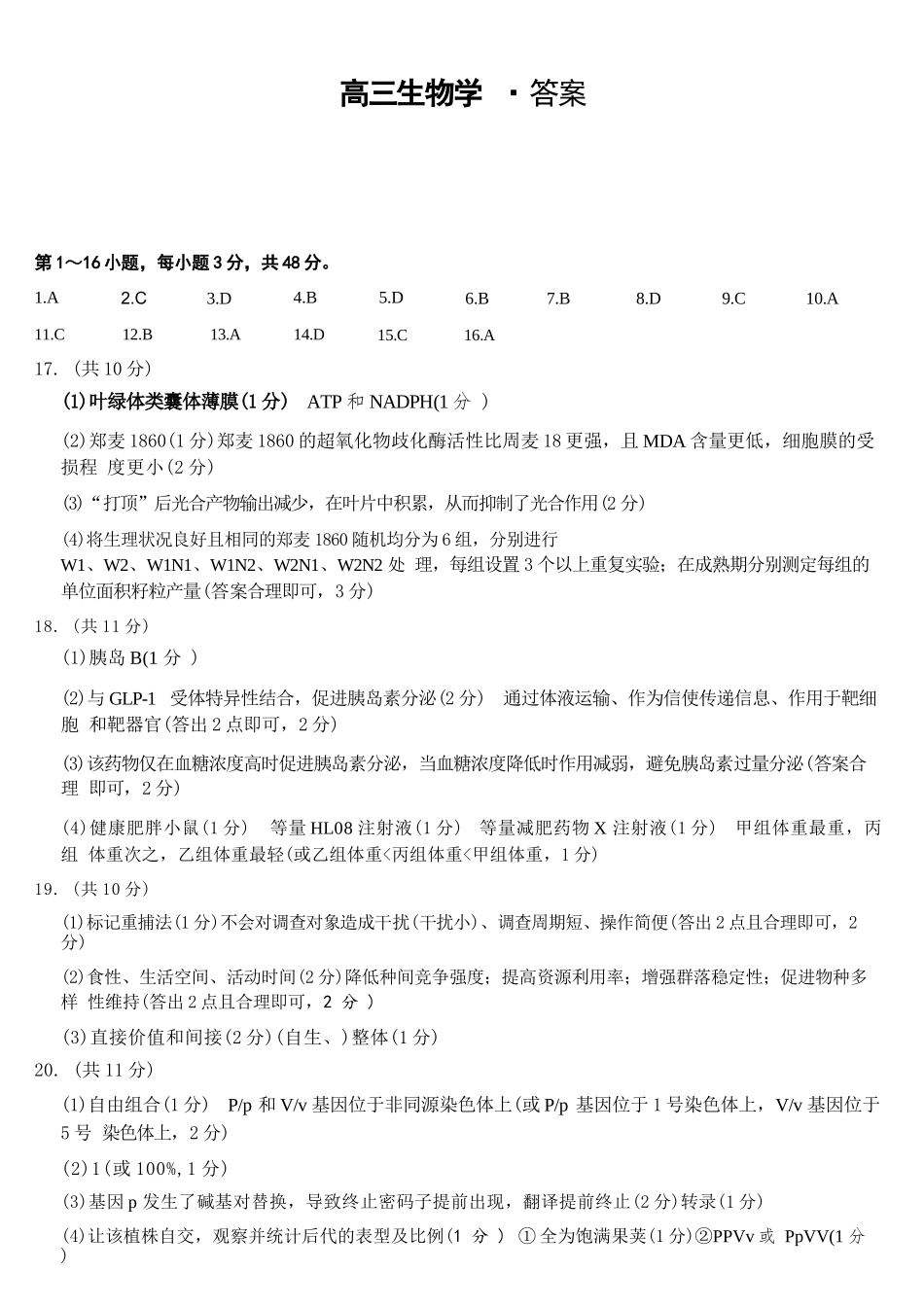 生物河南新乡市2026年(届)高三年级5月联考暨高三年级第三次模拟考试(5.7-5.8)(1).docx_第1页