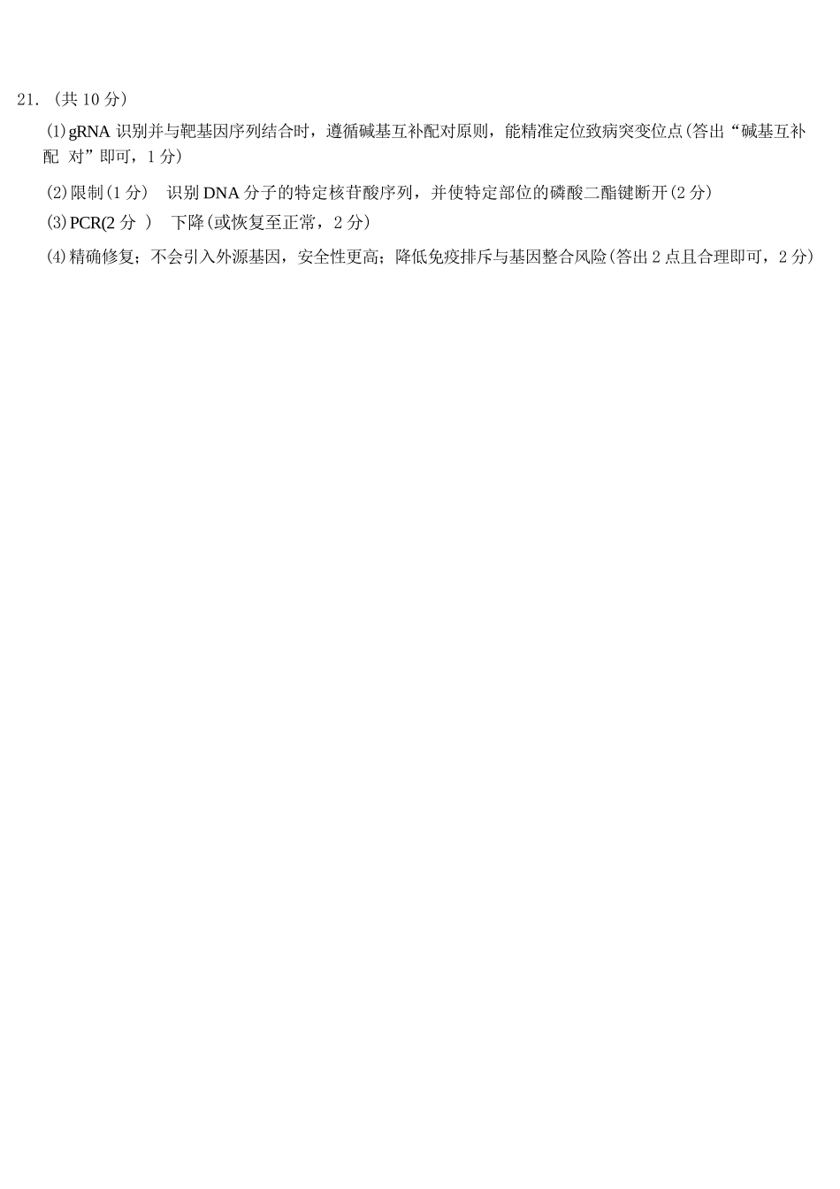 生物河南新乡市2026年(届)高三年级5月联考暨高三年级第三次模拟考试(5.7-5.8)(1).docx_第3页