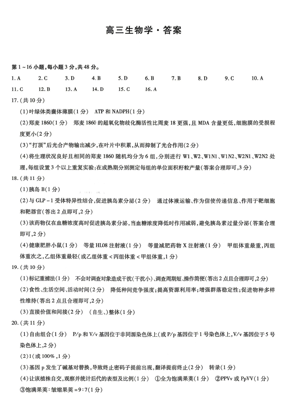 生物河南新乡市2026年(届)高三年级5月联考暨高三年级第三次模拟考试(5.7-5.8)(1).pdf_第1页