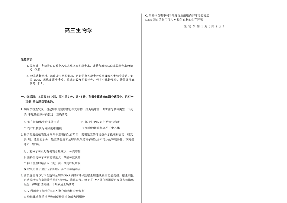 生物河南新乡市2026年(届)高三年级5月联考暨高三年级第三次模拟考试(5.7-5.8).docx_第1页