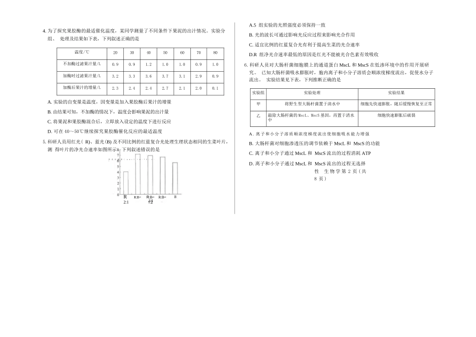 生物河南新乡市2026年(届)高三年级5月联考暨高三年级第三次模拟考试(5.7-5.8).docx_第2页