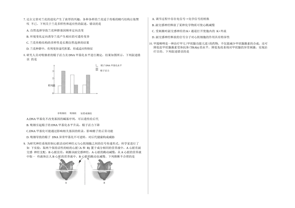 生物河南新乡市2026年(届)高三年级5月联考暨高三年级第三次模拟考试(5.7-5.8).docx_第3页