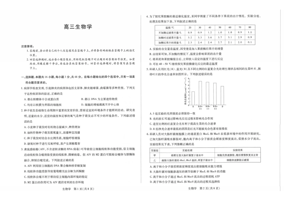 生物河南新乡市2026年(届)高三年级5月联考暨高三年级第三次模拟考试(5.7-5.8).pdf_第1页