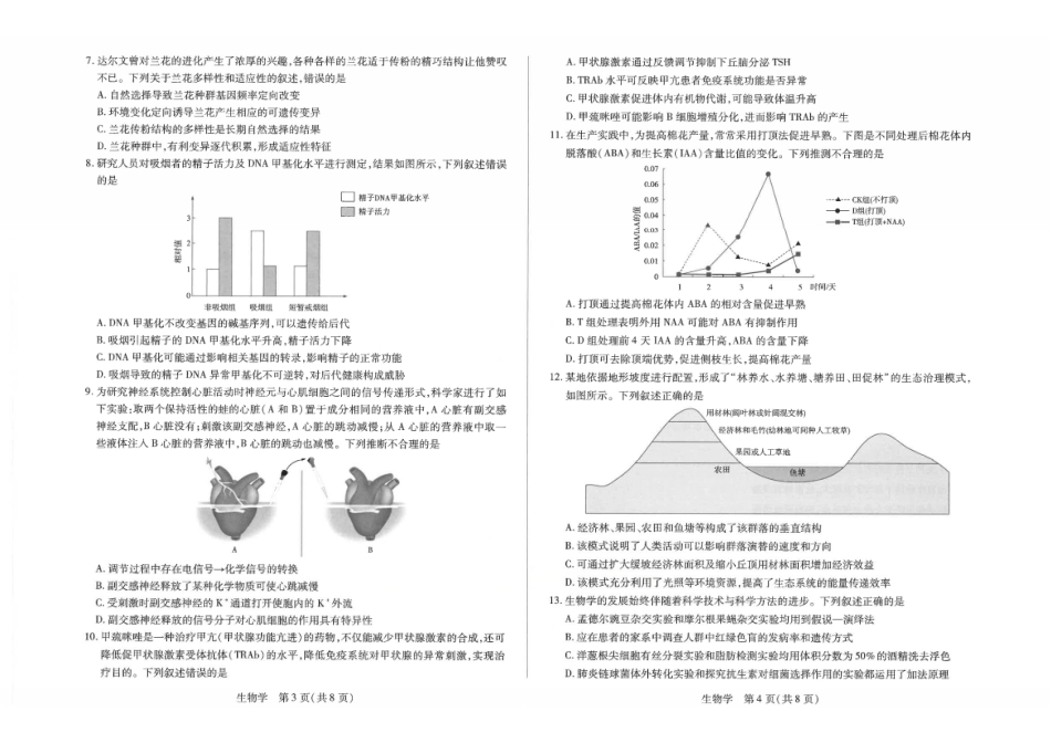 生物河南新乡市2026年(届)高三年级5月联考暨高三年级第三次模拟考试(5.7-5.8).pdf_第2页