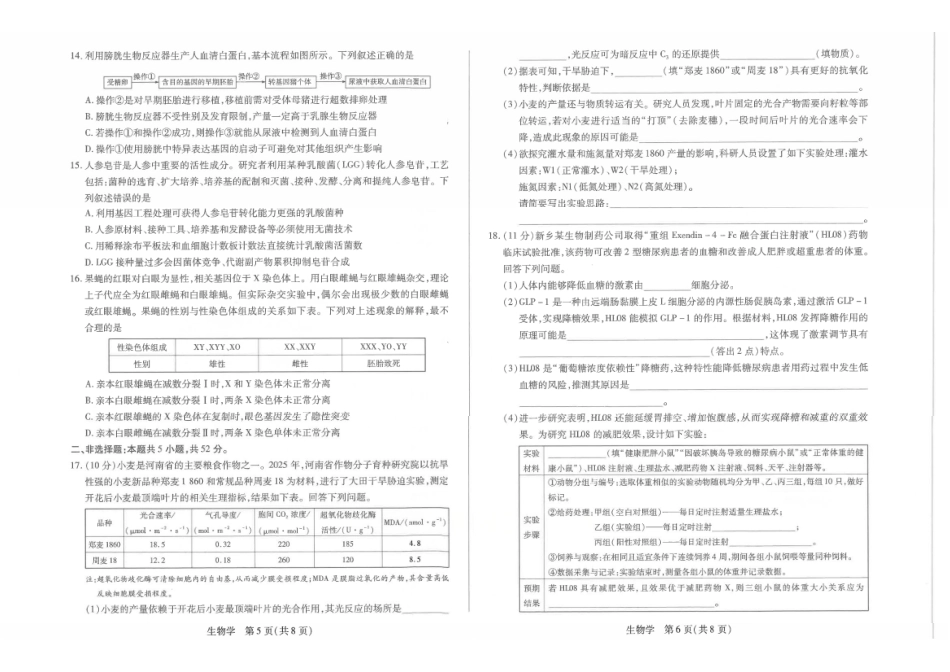 生物河南新乡市2026年(届)高三年级5月联考暨高三年级第三次模拟考试(5.7-5.8).pdf_第3页