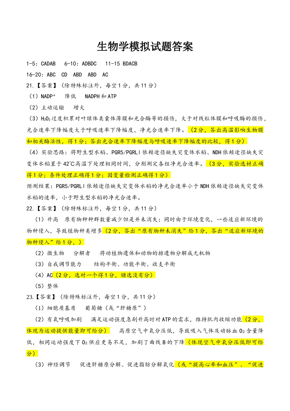 生物黑龙江哈尔滨市2026年高三年级高考第二次模拟考试(哈尔滨高三二模)(5.7-5.9)(1).docx_第1页