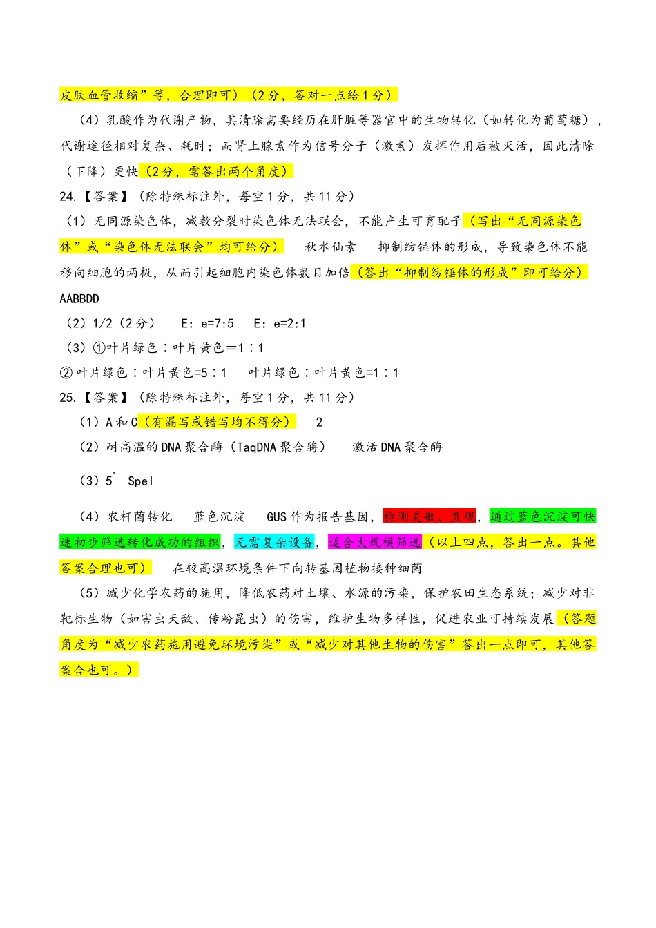 生物黑龙江哈尔滨市2026年高三年级高考第二次模拟考试(哈尔滨高三二模)(5.7-5.9)(1).docx_第2页
