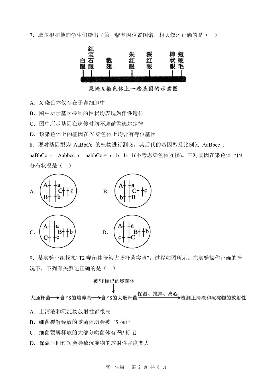 生物黑龙江哈尔滨市第三中学2025-2026学年度下学期高一年级学年期中考试(5.6-5.8).pdf_第2页