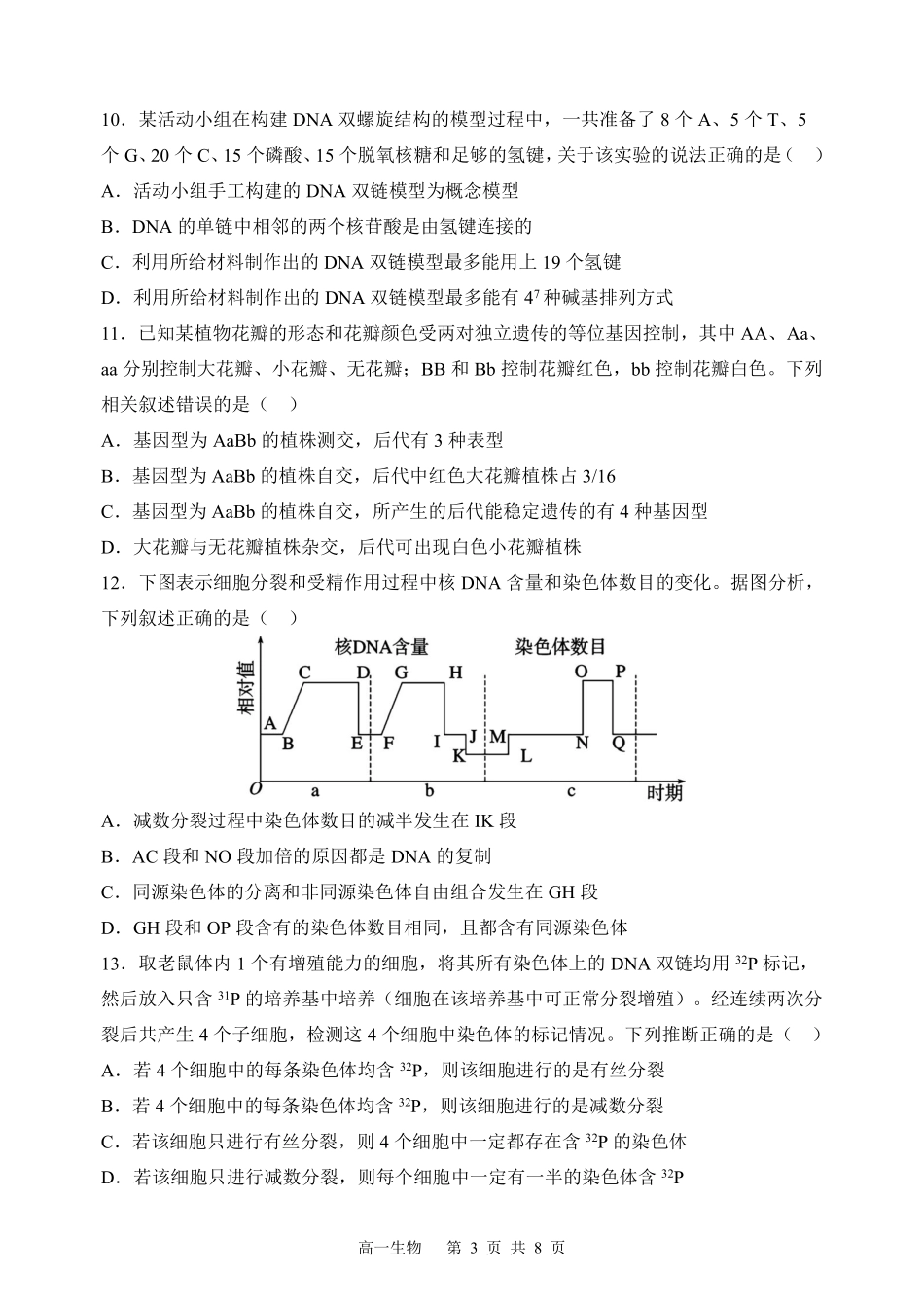 生物黑龙江哈尔滨市第三中学2025-2026学年度下学期高一年级学年期中考试(5.6-5.8).pdf_第3页