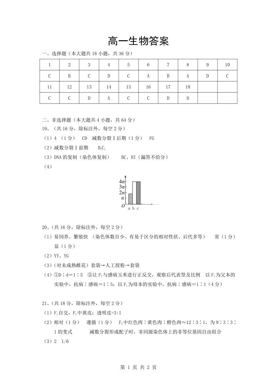 生物湖北楚天协作体2025-2026学年高一年级下学期4月期中考试（4.27-4.28）(1).pdf_第1页