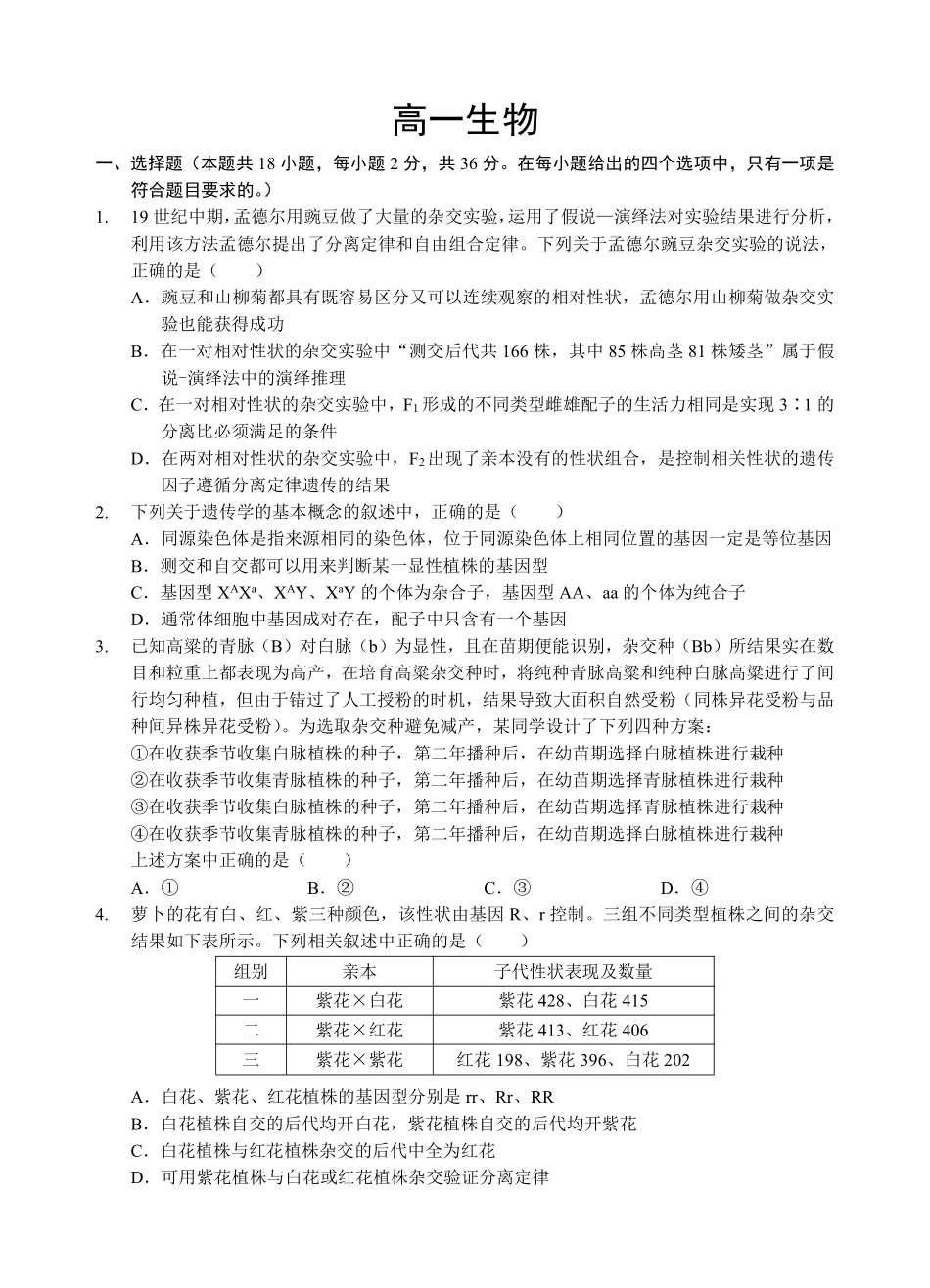 生物湖北楚天协作体2025-2026学年高一年级下学期4月期中考试（4.27-4.28）.pdf_第1页