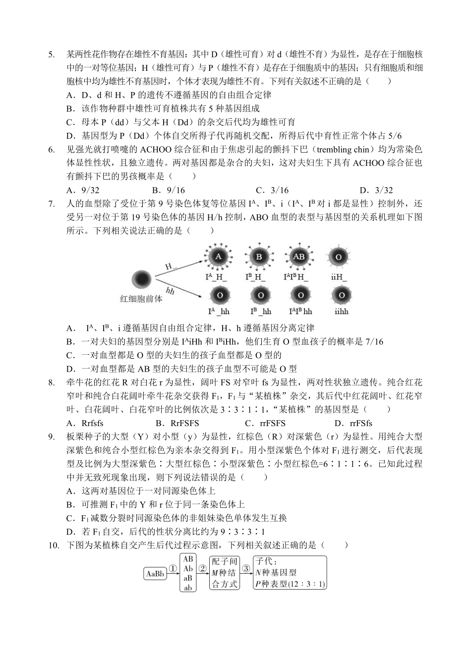 生物湖北楚天协作体2025-2026学年高一年级下学期4月期中考试（4.27-4.28）.pdf_第2页