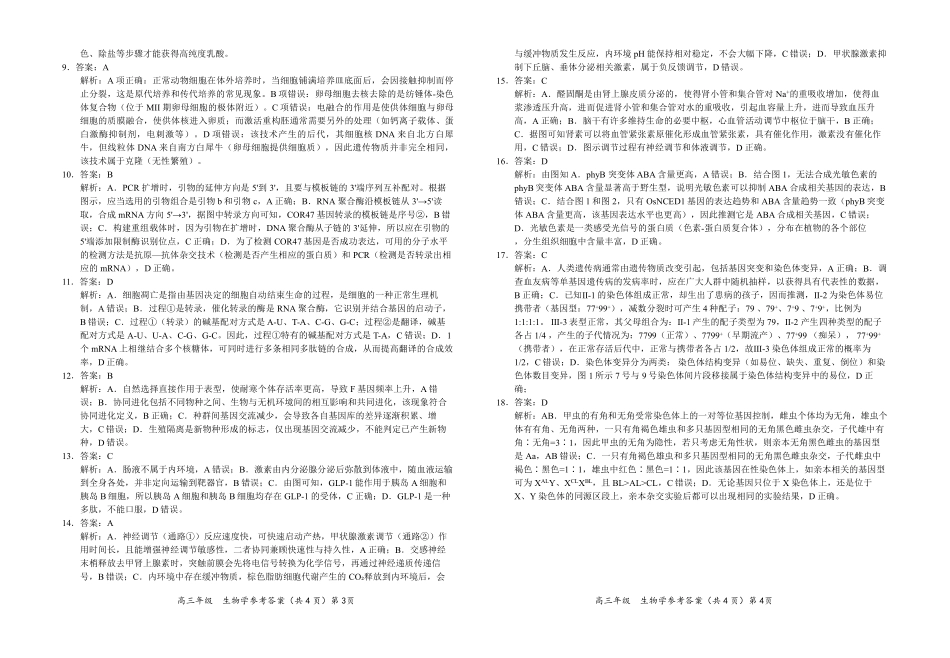 生物湖北鄂东南级示范高中教育教学改革联盟学校2026年5月高三年级模拟考试(5.10-5.11(1).pdf_第2页