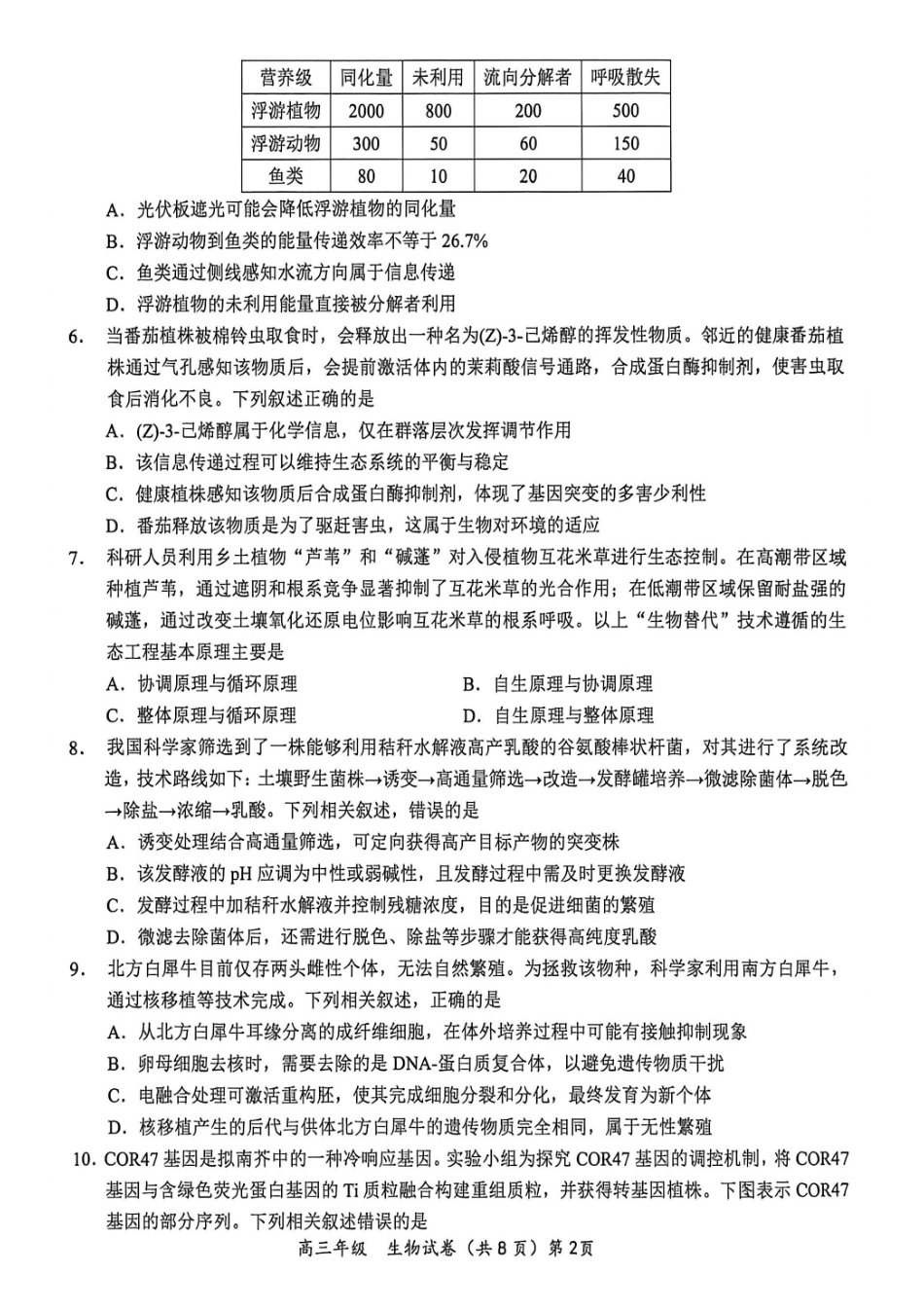 生物湖北鄂东南级示范高中教育教学改革联盟学校2026年5月高三年级模拟考试(5.10-5.11.pdf_第2页