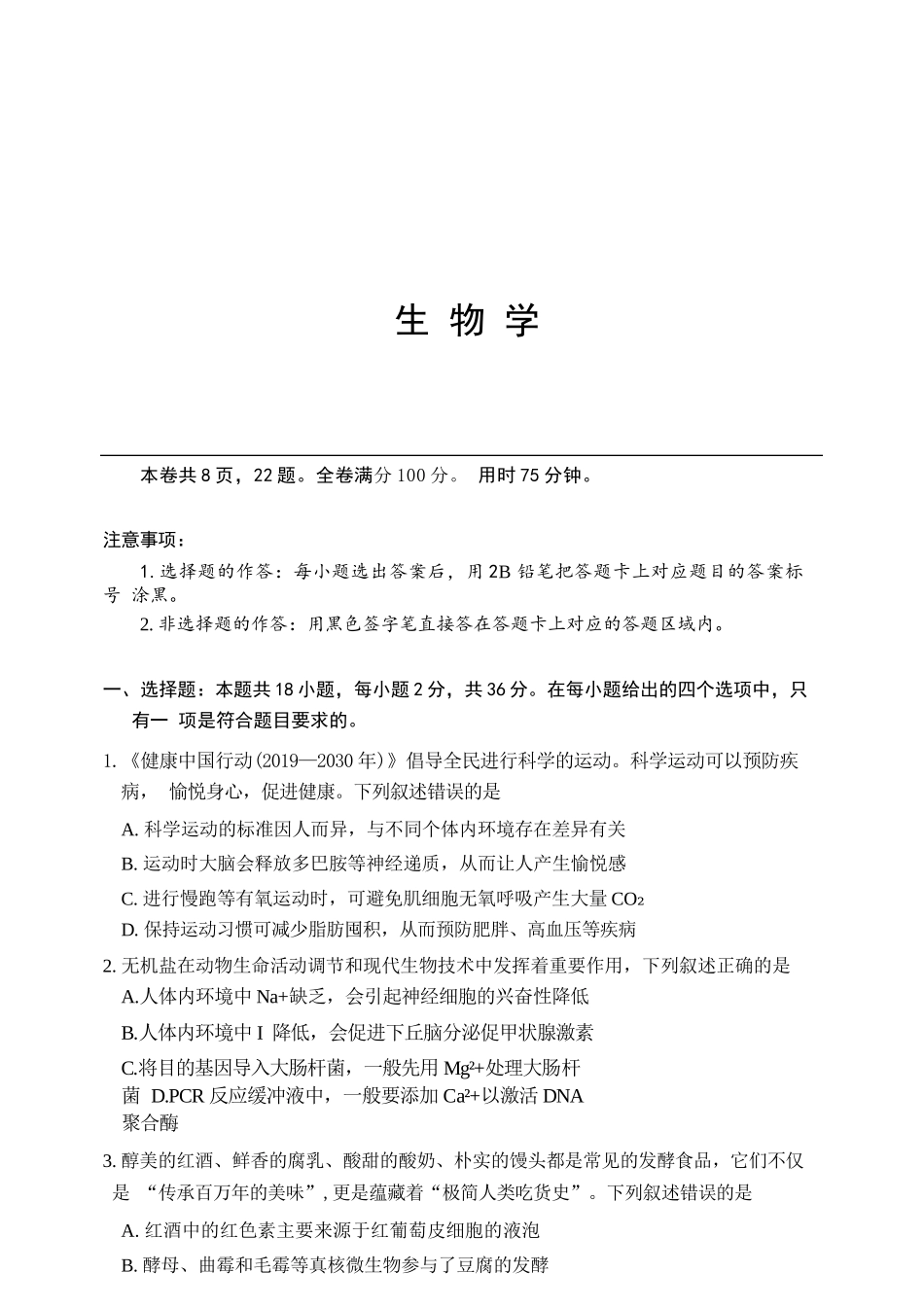 生物湖北武汉市2026届高三年级四月供题(武汉高三四调)(4.27-4.29).docx_第1页