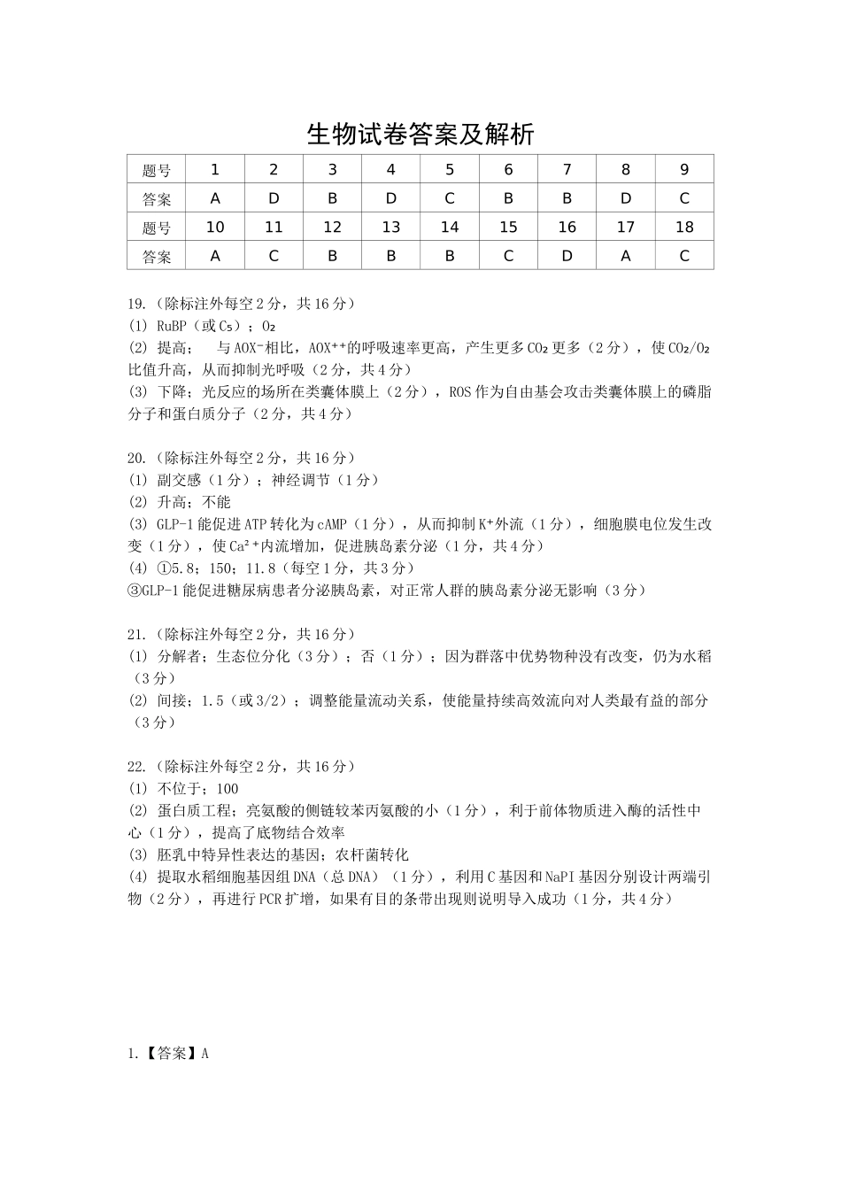 生物湖北咸宁市2026届高三年级4月质量检测调研模拟考试(4.27-4.28).docx_第1页