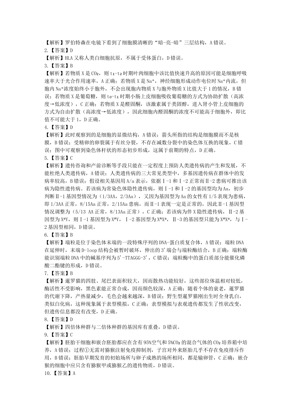 生物湖北咸宁市2026届高三年级4月质量检测调研模拟考试(4.27-4.28).docx_第2页