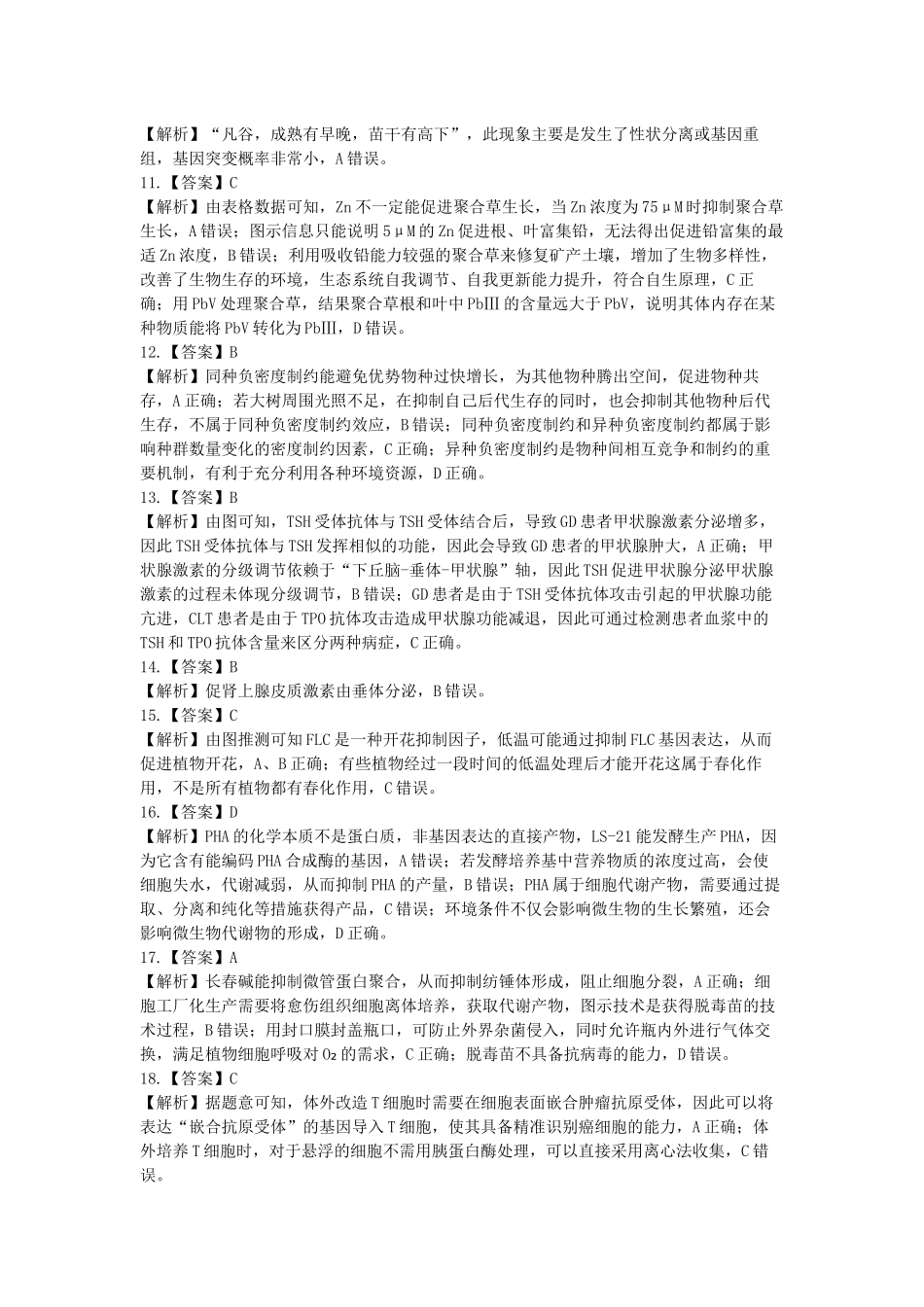 生物湖北咸宁市2026届高三年级4月质量检测调研模拟考试(4.27-4.28).docx_第3页