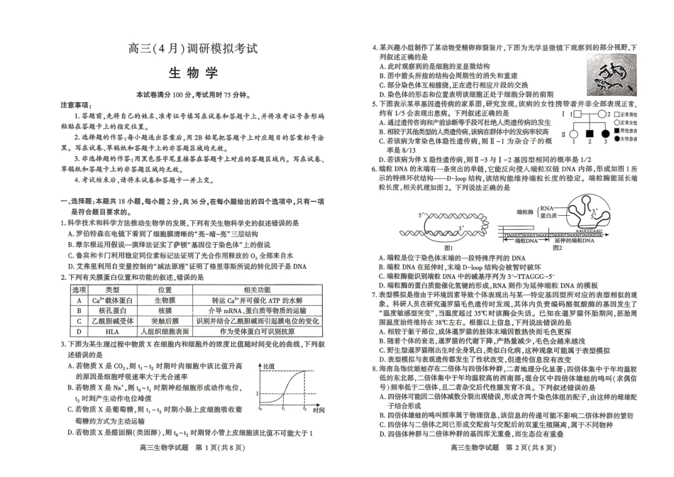 生物湖北咸宁市2026届高三年级4月质量检测调研模拟考试(4.27-4.28).pdf_第1页