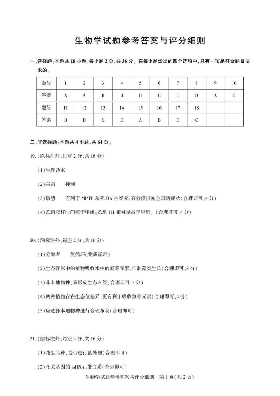 生物湖北圆创联盟2026年(届)高三年级5月高考考前模拟考试(5.11-5.12)(1).pdf_第1页