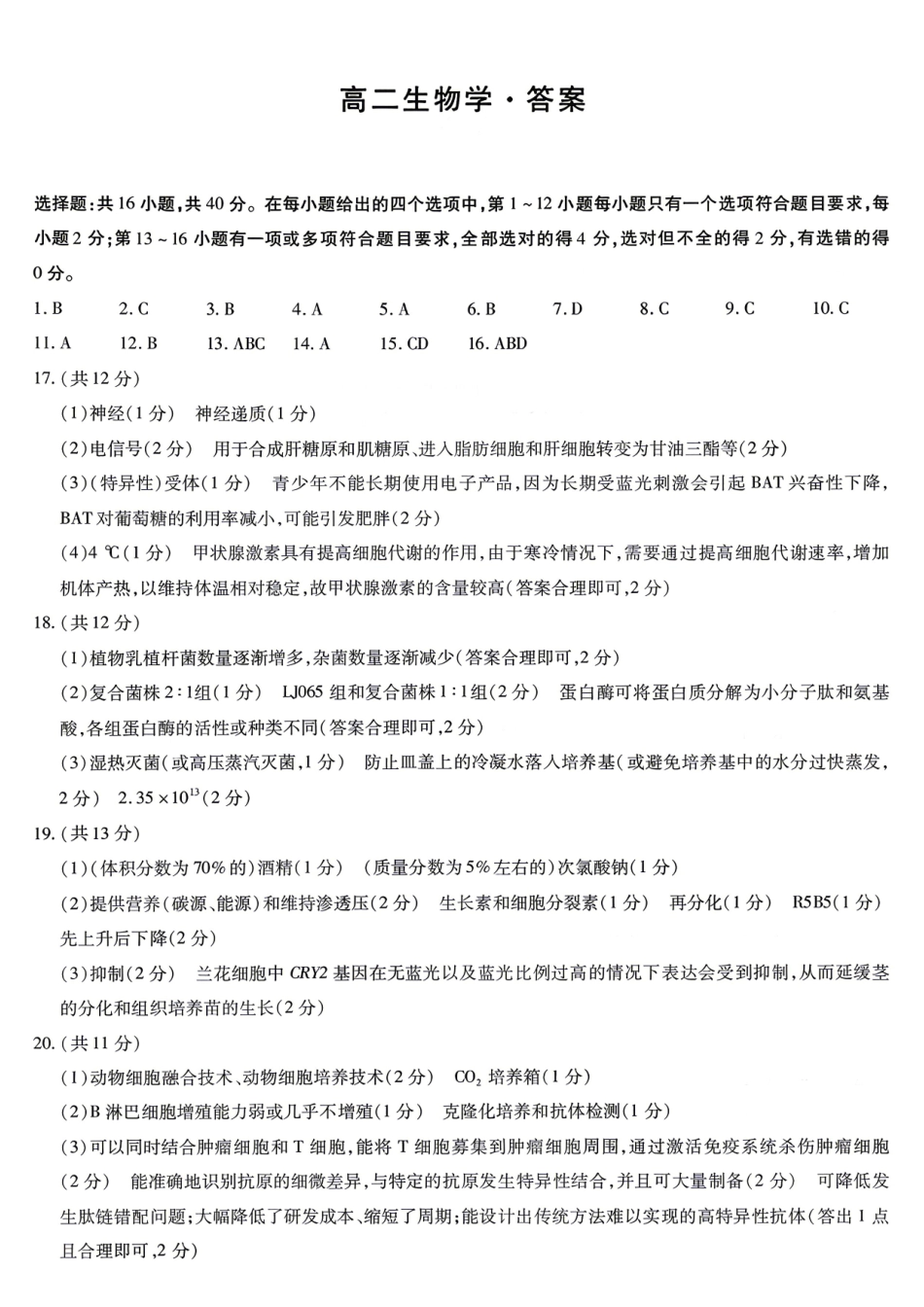 生物湖南T-Y大联考湘一名校联盟2026年高二年级下学期4月联考(4.27-4.28)(1).pdf_第1页