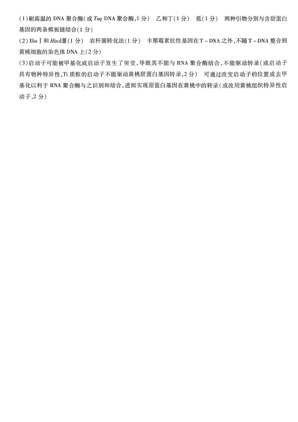 生物湖南T-Y大联考湘一名校联盟2026年高二年级下学期4月联考(4.27-4.28)(1).pdf_第2页