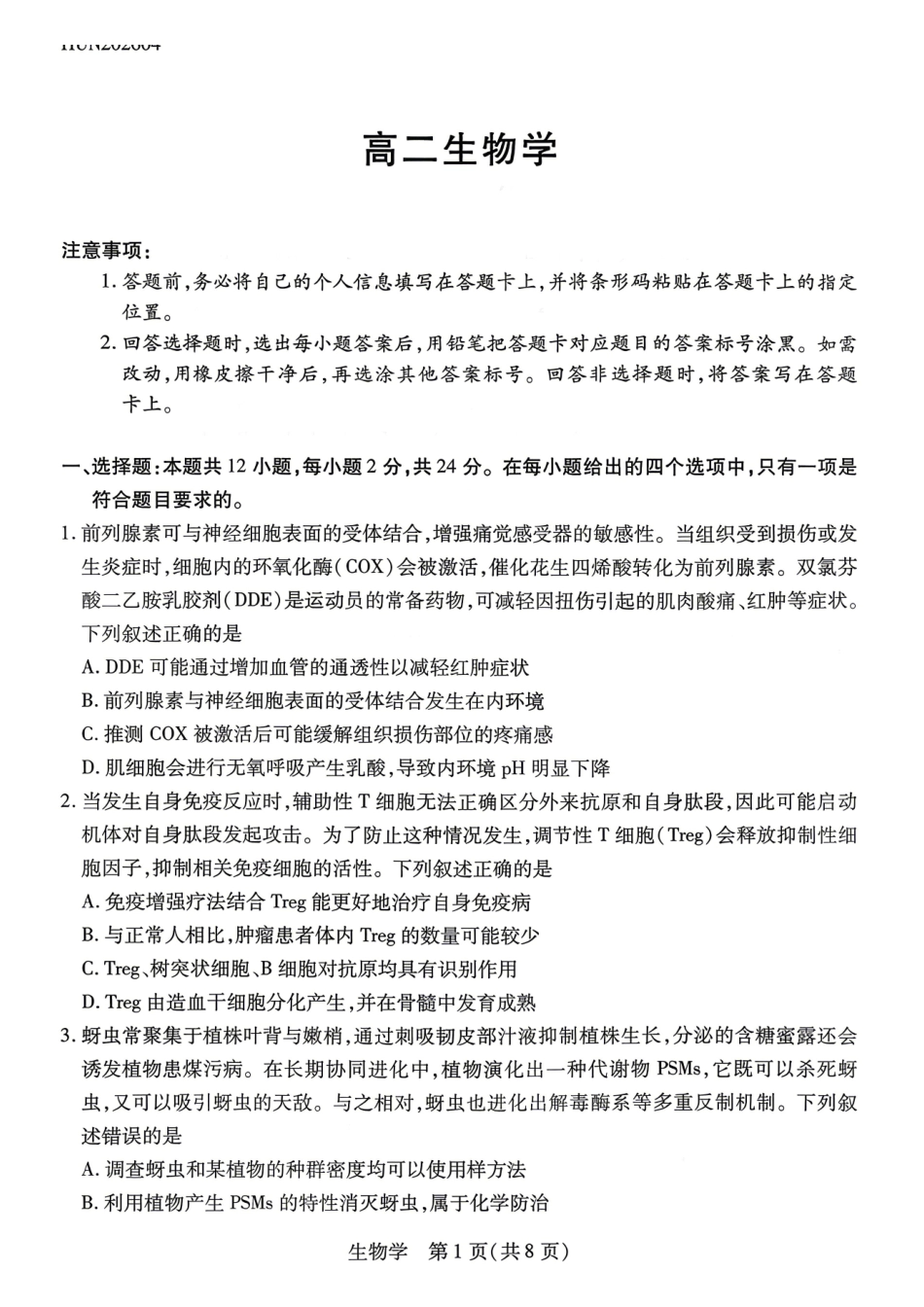 生物湖南T-Y大联考湘一名校联盟2026年高二年级下学期4月联考(4.27-4.28).pdf_第1页