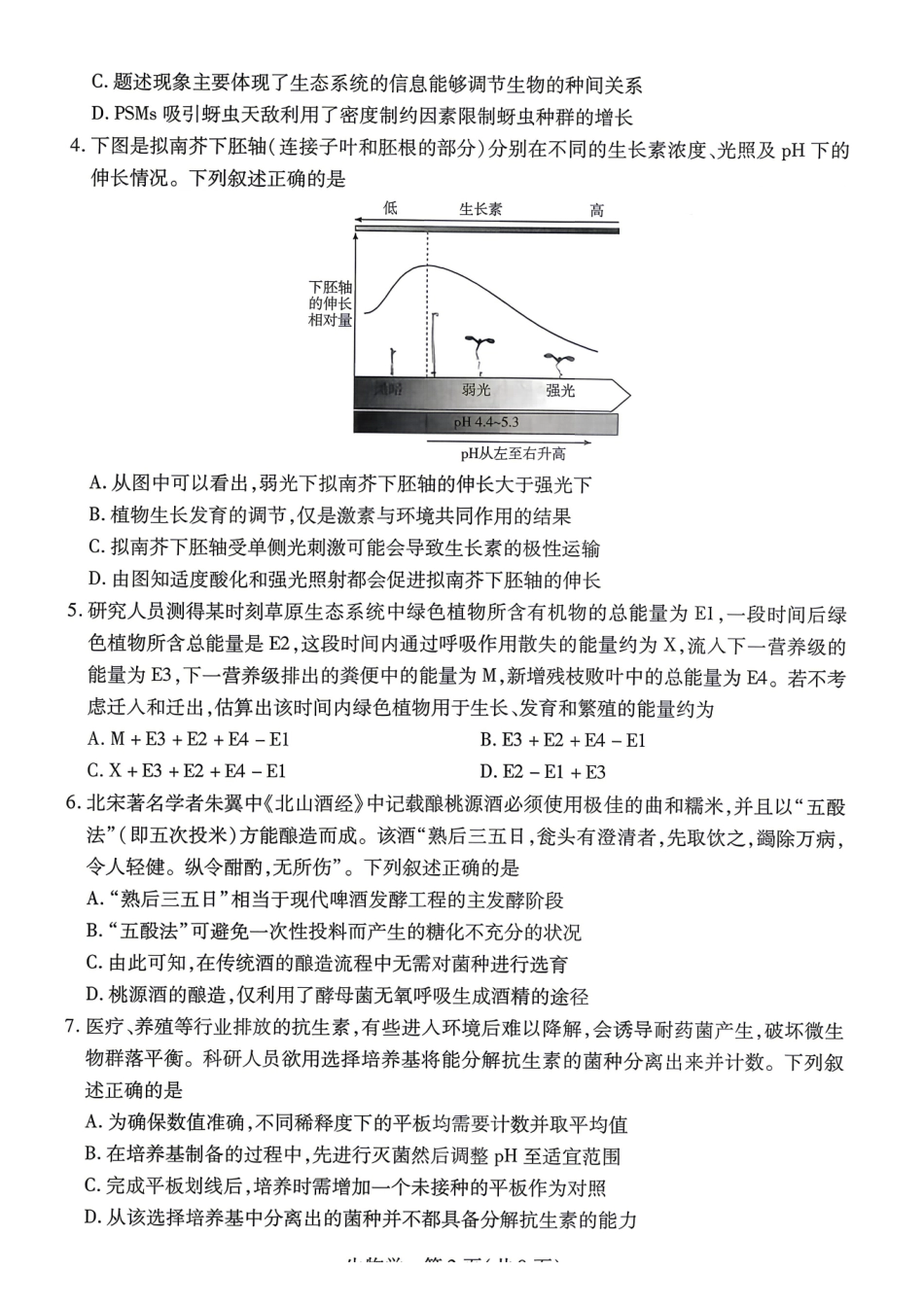 生物湖南T-Y大联考湘一名校联盟2026年高二年级下学期4月联考(4.27-4.28).pdf_第2页